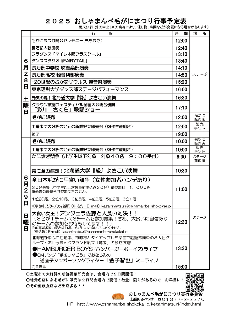 予定表 開催スケジュール