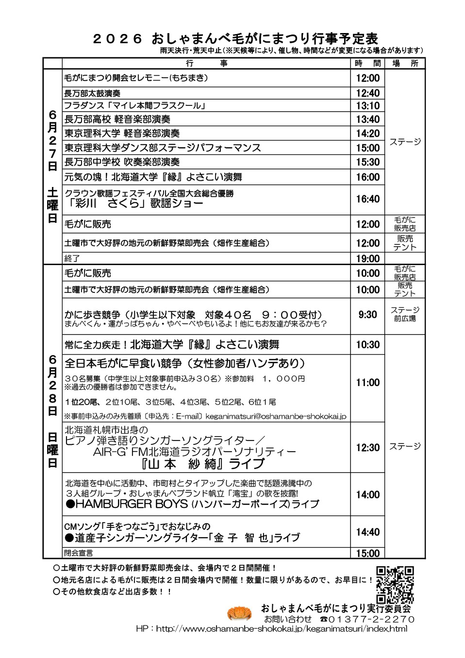 予定表 開催スケジュール